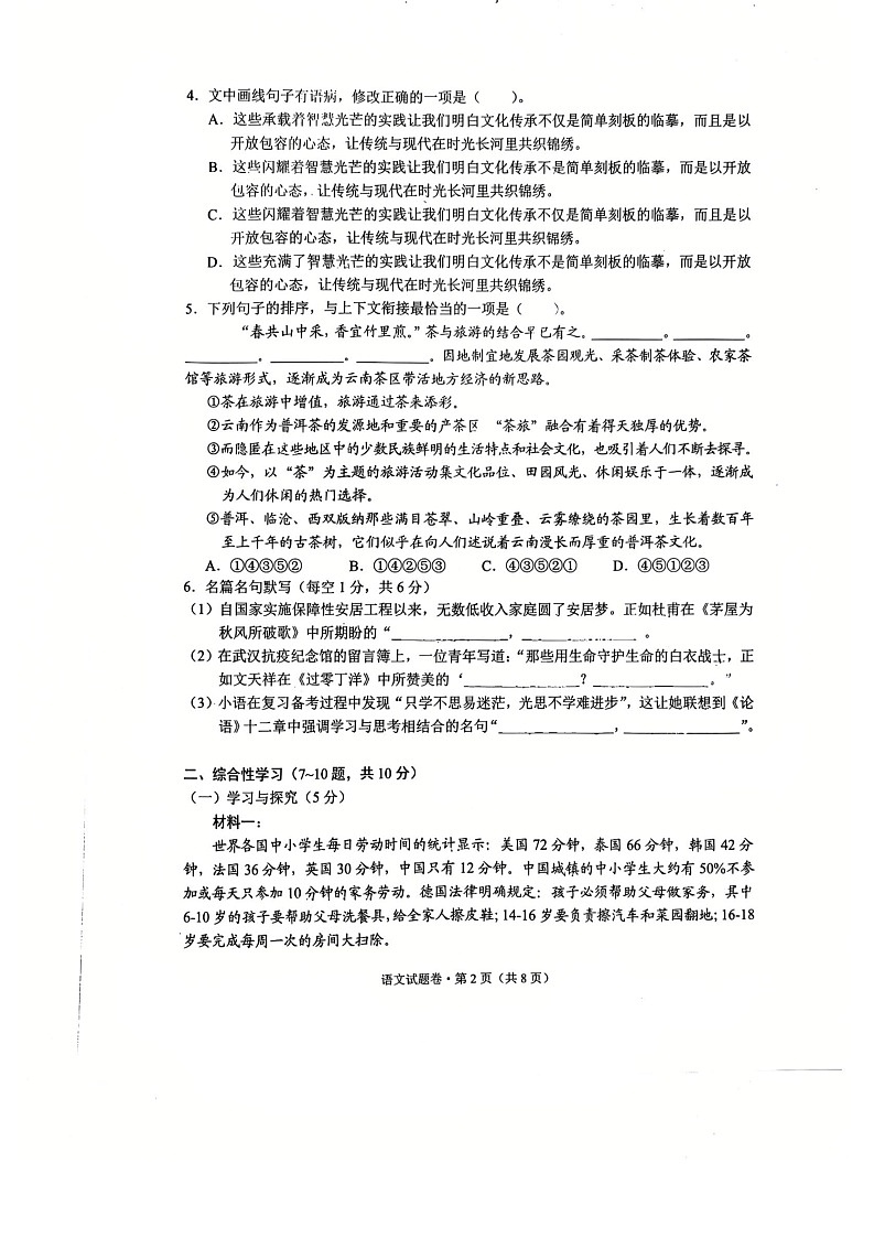 2025年初中学业水平考试大理州模拟试题语文试卷第2页