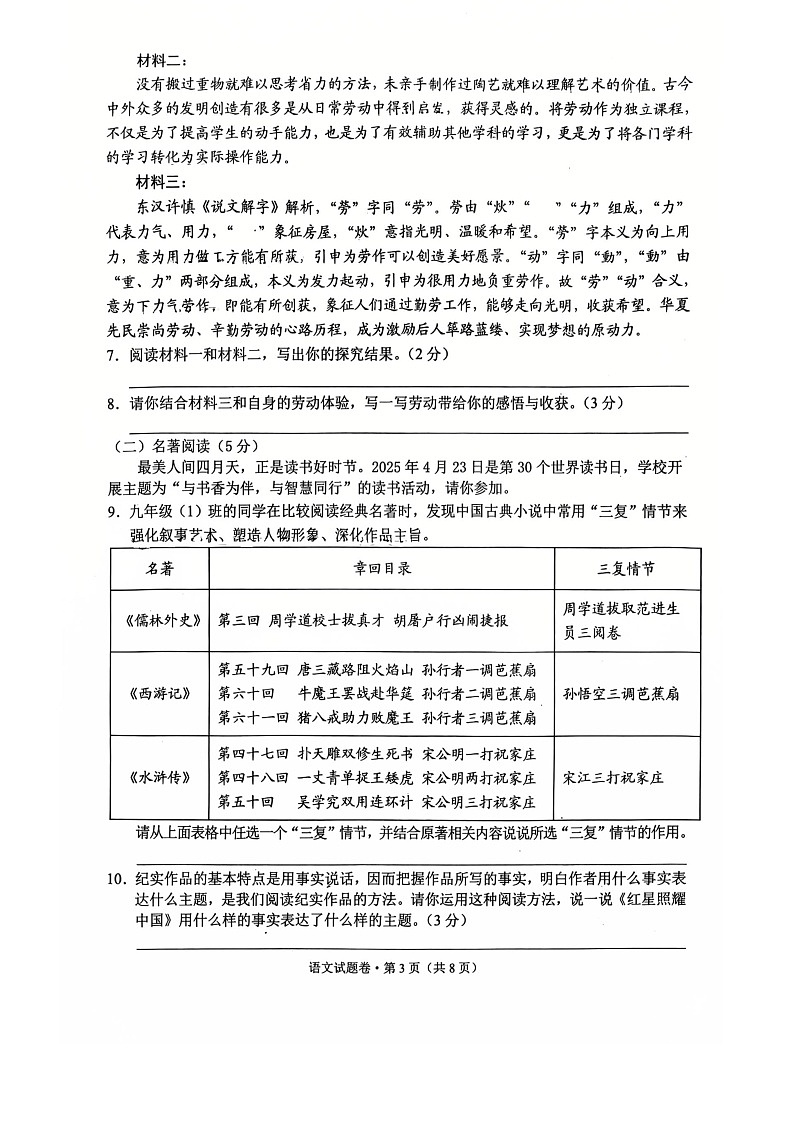 2025年初中学业水平考试大理州模拟试题语文试卷第3页