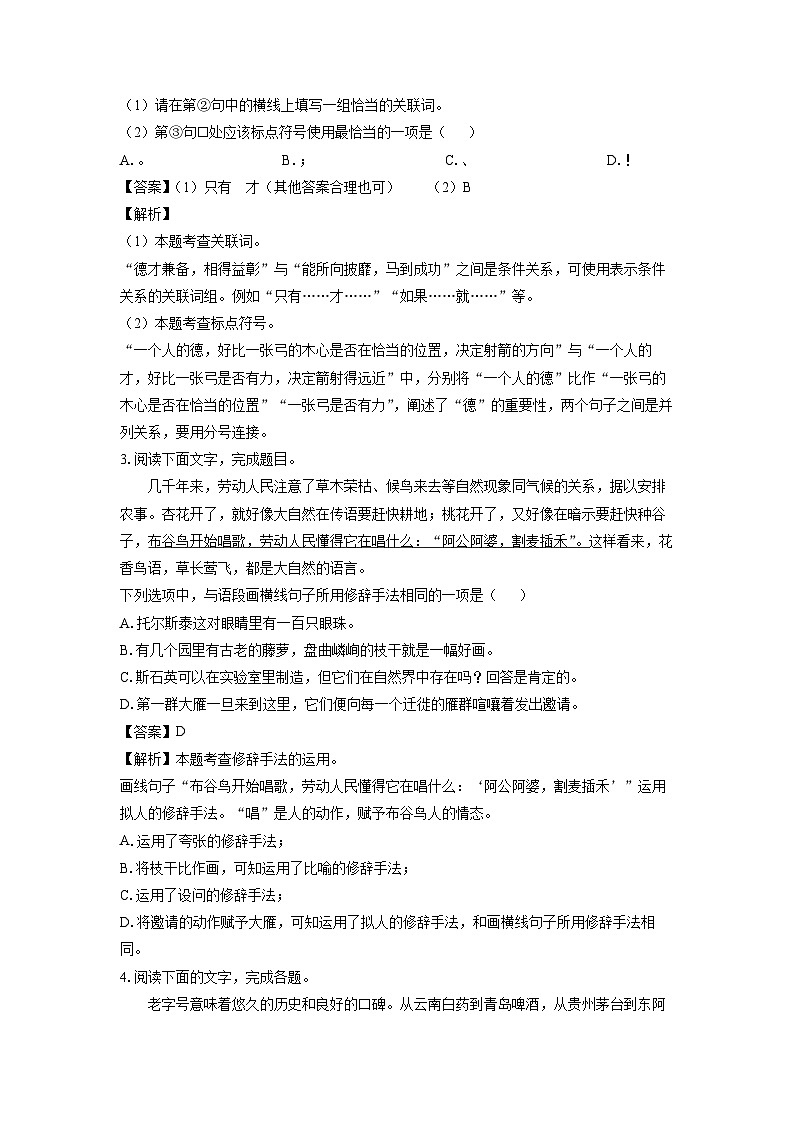 甘肃省定西市2023-2024学年七年级下学期期中考试语文试卷（解析版）第2页