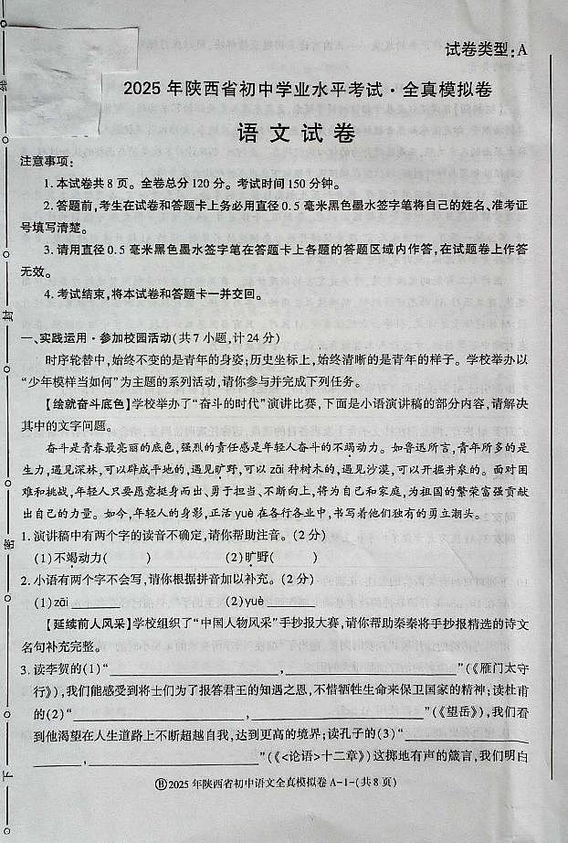 2025年陕西省初中语文学业水平考试全真模拟卷无答案第1页