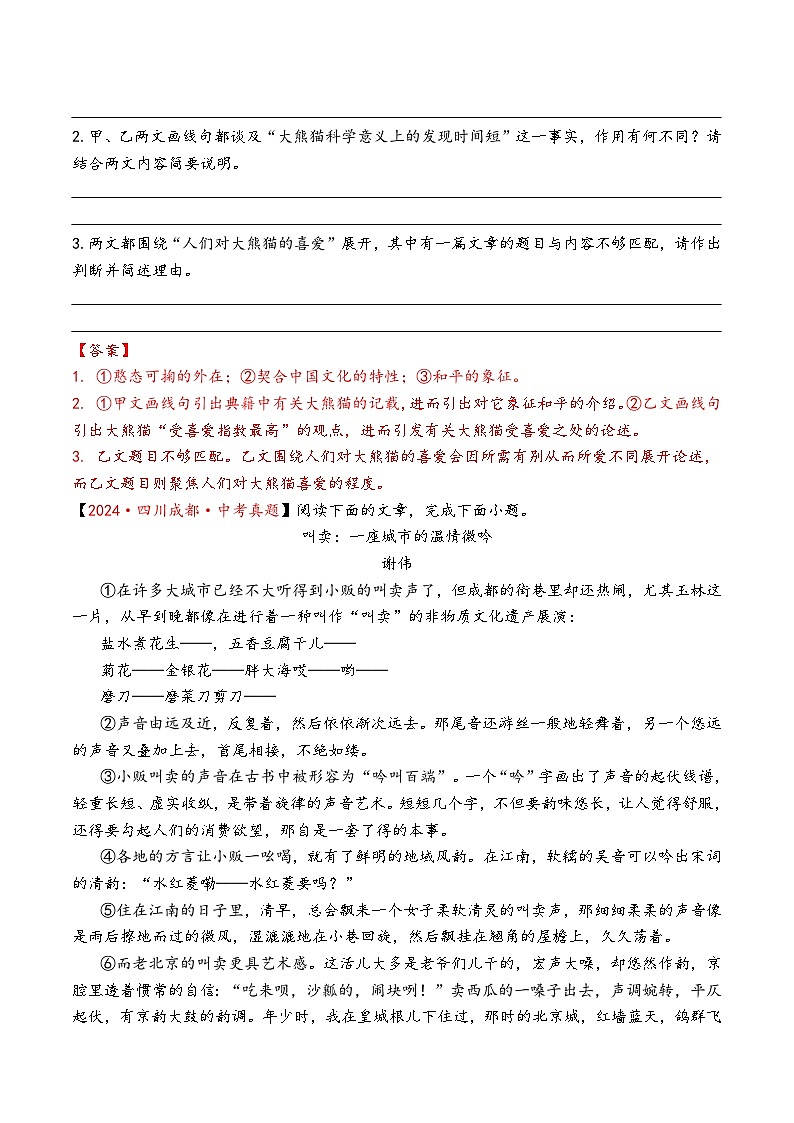 成都2021-2024年中考语文现代文阅读真题（有答案）第2页