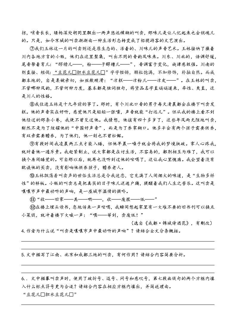 成都2021-2024年中考语文现代文阅读真题（有答案）第3页