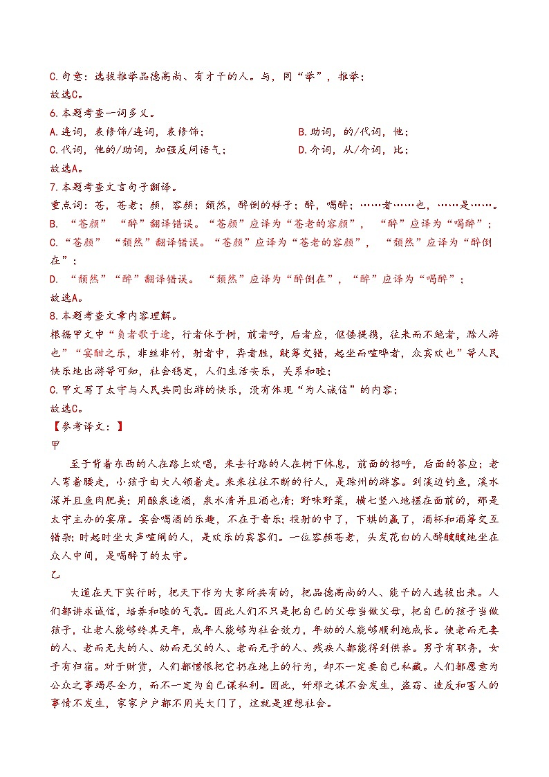 成都2021-2024年中考语文课内文言文、诗歌鉴赏真题（有答案）第2页