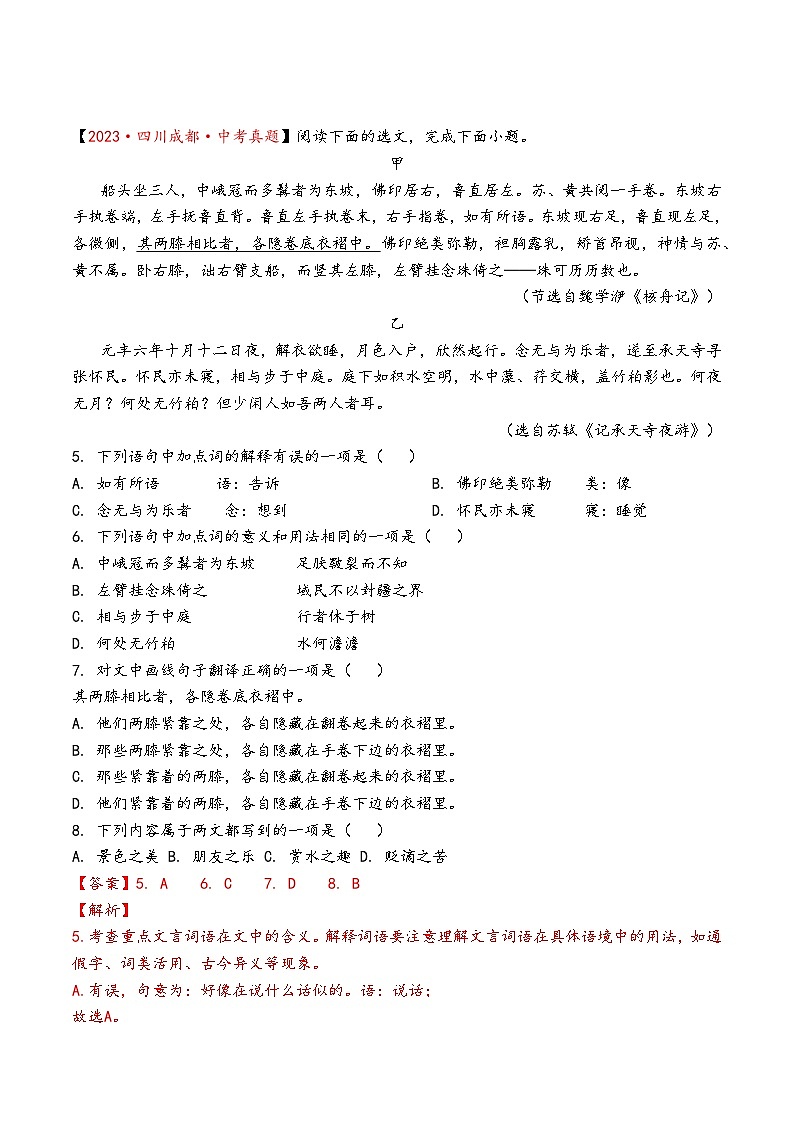 成都2021-2024年中考语文课内文言文、诗歌鉴赏真题（有答案）第3页