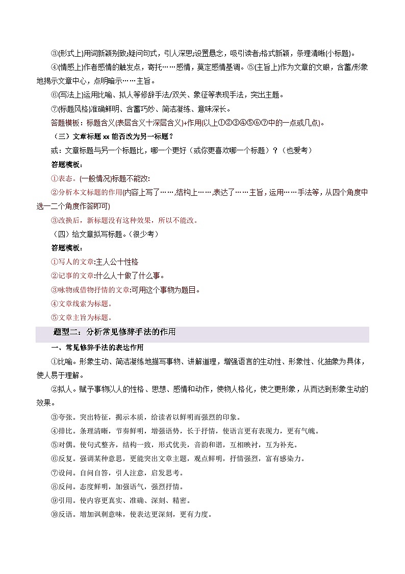 抢分秘籍 记叙文高频考点与答题模板（十大题型）（原卷版）2025年中考语文冲刺抢押秘籍（广州专用）第3页