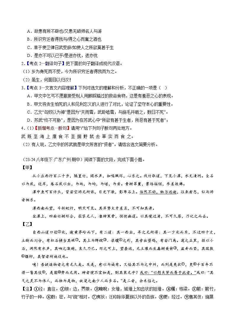 猜押04  文言文阅读（广州专用）（原卷版）2025年中考语文冲刺抢押秘籍（广州专用）第2页