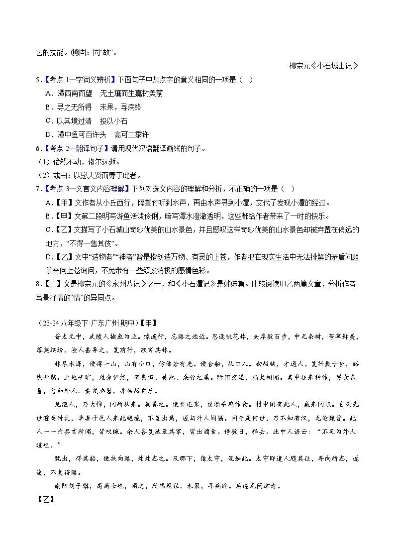 猜押04  文言文阅读（广州专用）（原卷版）2025年中考语文冲刺抢押秘籍（广州专用）第3页