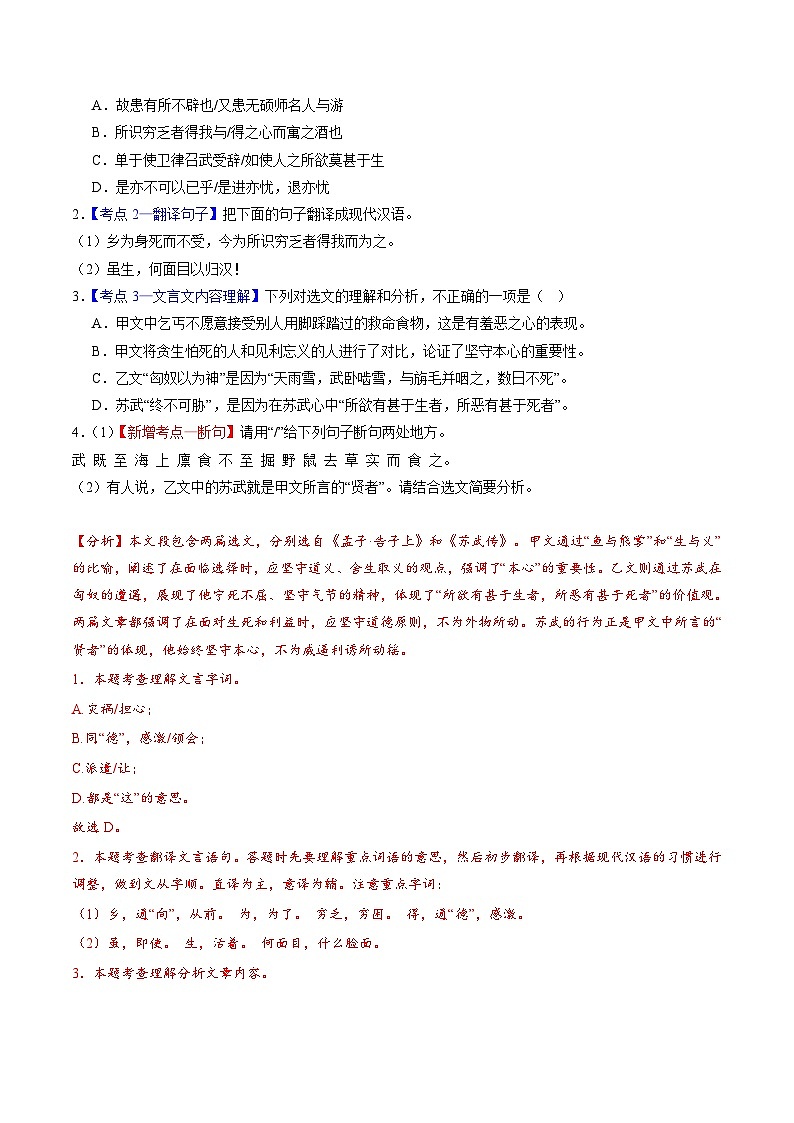 猜押04  文言文阅读（广州专用）（解析版）2025年中考语文冲刺抢押秘籍（广州专用）第2页