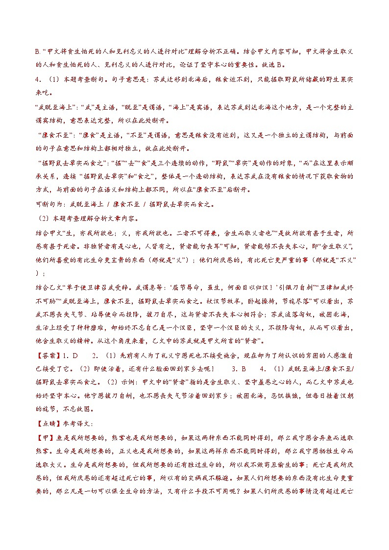 猜押04  文言文阅读（广州专用）（解析版）2025年中考语文冲刺抢押秘籍（广州专用）第3页