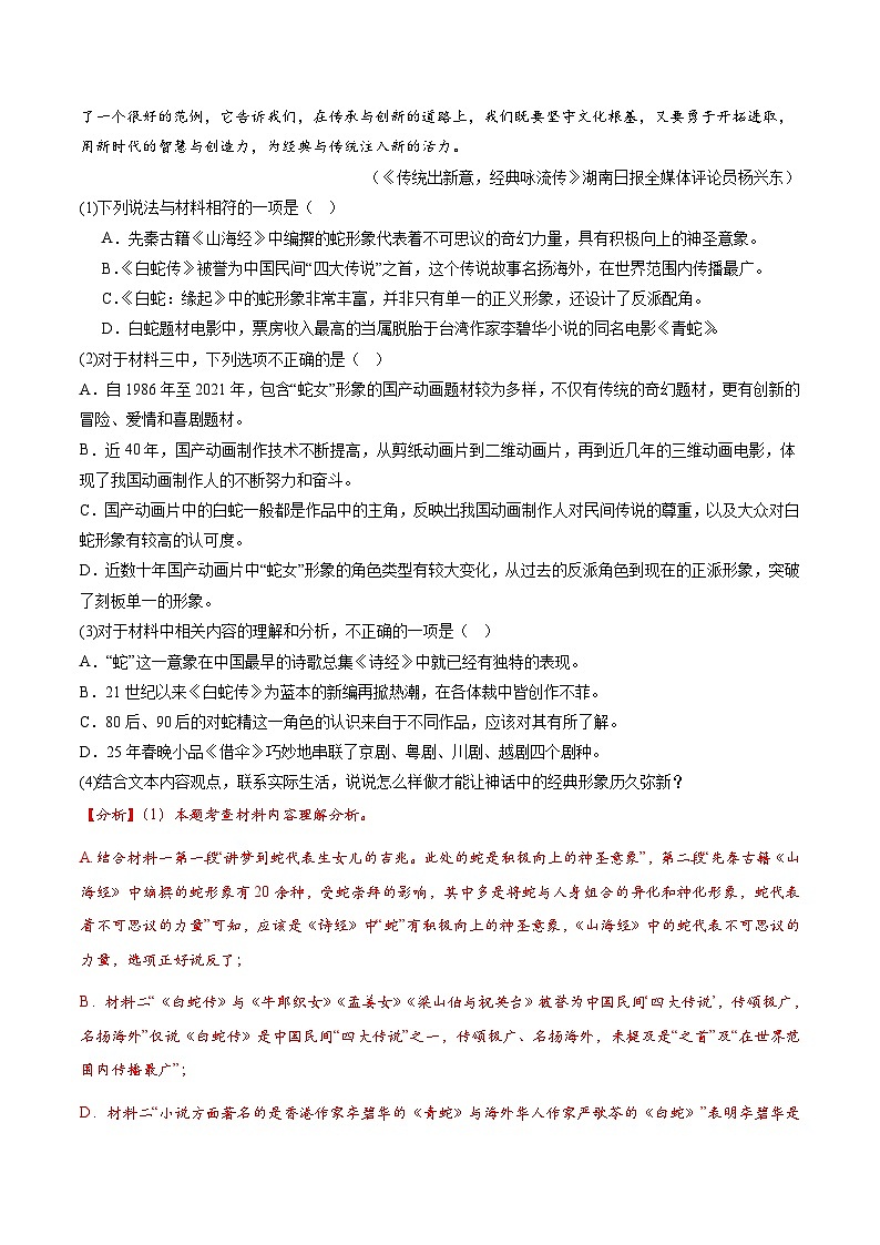 猜押06 非连续性文本阅读（广州专用）（解析版）2025年中考语文冲刺抢押秘籍（广州专用）第3页