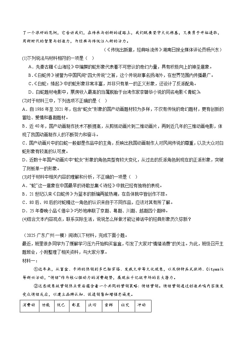 猜押06 非连续性文本阅读（广州专用）（原卷版）2025年中考语文冲刺抢押秘籍（广州专用）第3页