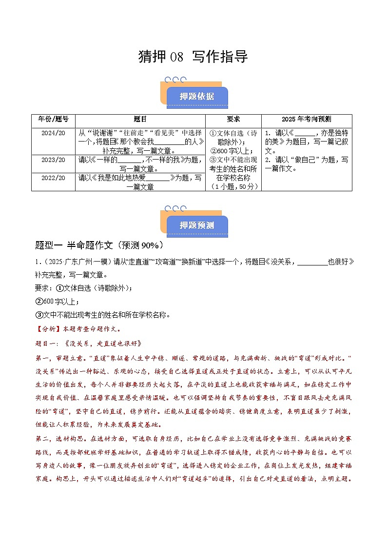 猜押08 写作指导（广州专用）（解析版）2025年中考语文冲刺抢押秘籍（广州专用）第1页
