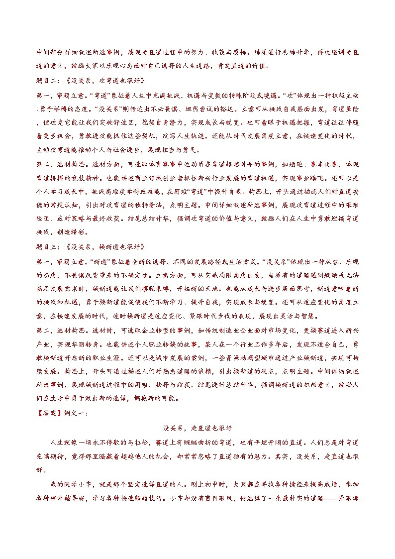 猜押08 写作指导（广州专用）（解析版）2025年中考语文冲刺抢押秘籍（广州专用）第2页