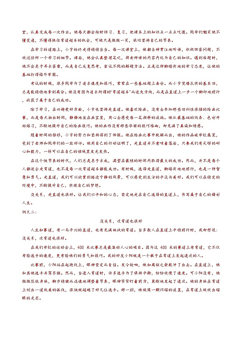 猜押08 写作指导（广州专用）（解析版）2025年中考语文冲刺抢押秘籍（广州专用）第3页
