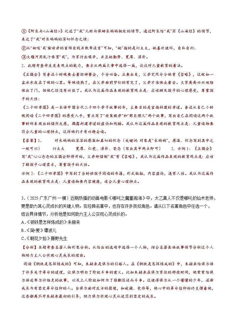 猜押09 附加题—名著阅读（广州专用）（解析版）2025年中考语文冲刺抢押秘籍（广州专用）第2页