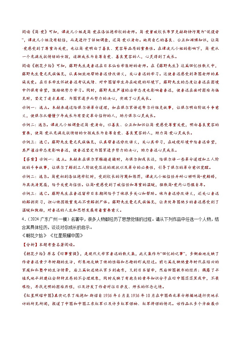 猜押09 附加题—名著阅读（广州专用）（解析版）2025年中考语文冲刺抢押秘籍（广州专用）第3页