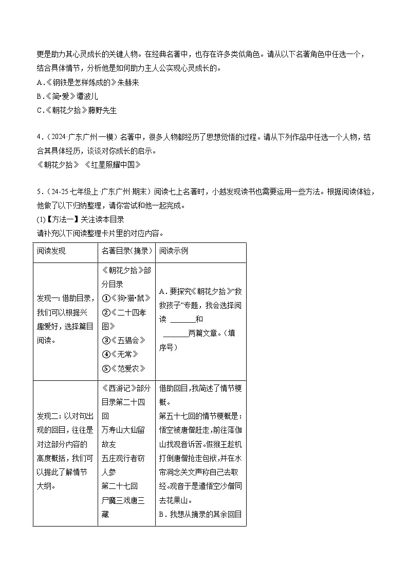 猜押09 附加题—名著阅读（广州专用）（原卷版）2025年中考语文冲刺抢押秘籍（广州专用）第2页