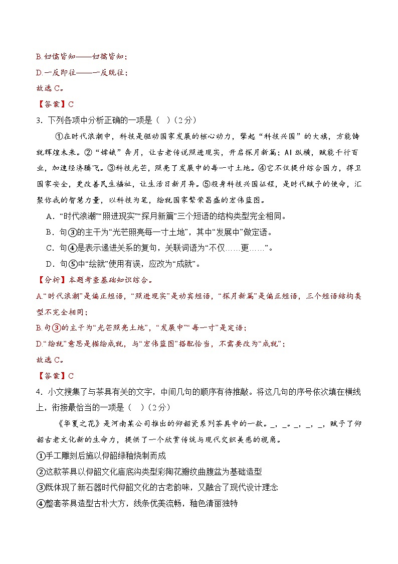 临考押题卷（广州专用）（解析版）2025年中考语文冲刺抢押秘籍（广州专用）第2页