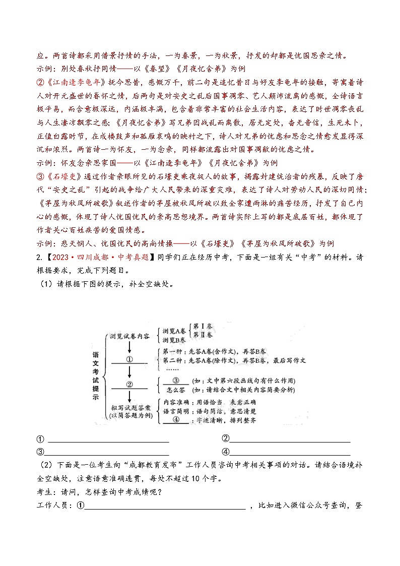 2021-2024年四川成都语文+2024年其他市语文语言运用真题（有答案）第2页