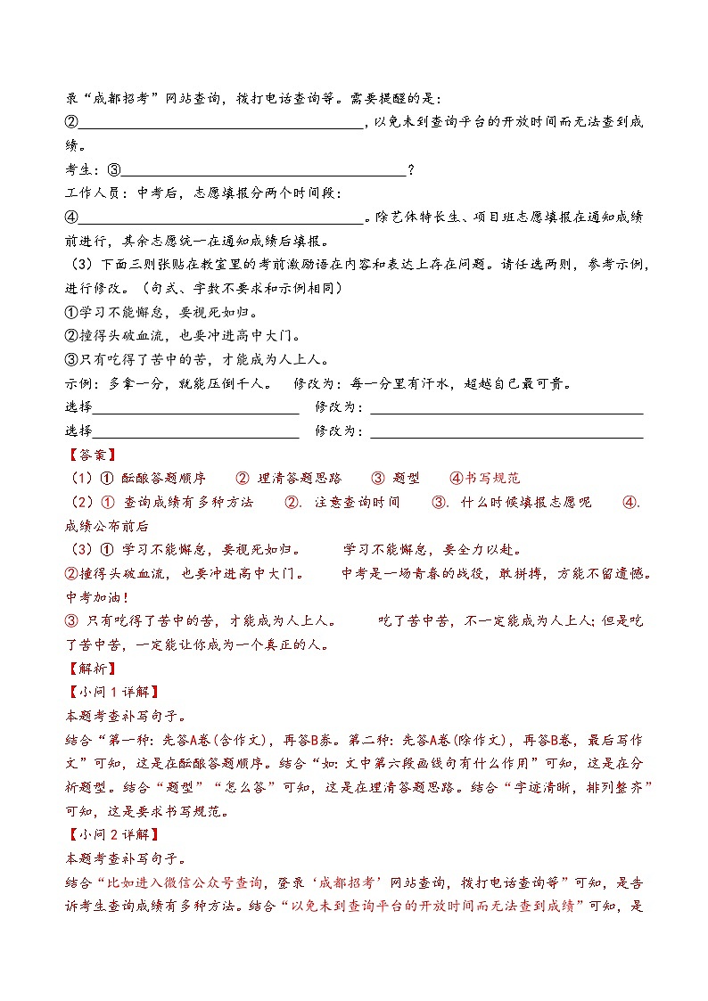 2021-2024年四川成都语文+2024年其他市语文语言运用真题（有答案）第3页