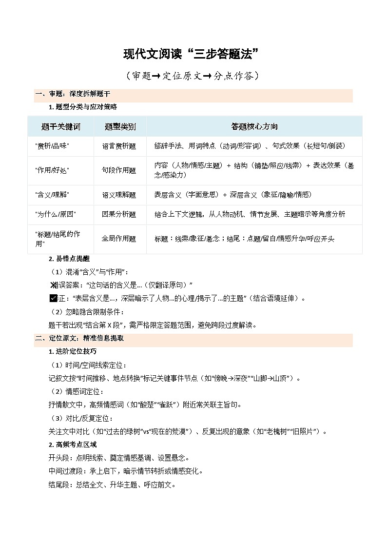 抢分秘籍 现代文阅读“三步答题法”（审题、定位原文、分点作答）（解析版）2025年中考语文冲刺抢押秘籍（广州专用）第3页