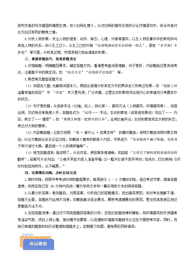 抢分秘籍 现代文阅读“三步答题法”（审题、定位原文、分点作答）（原卷版）2025年中考语文冲刺抢押秘籍（广州专用）第2页