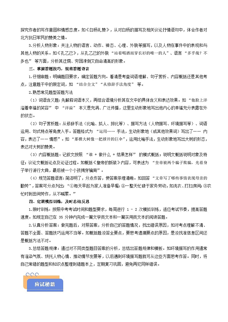 抢分秘籍 现代文阅读“三步答题法”（审题、定位原文、分点作答）（原卷版）2025年中考语文冲刺抢押秘籍（广州专用）第2页