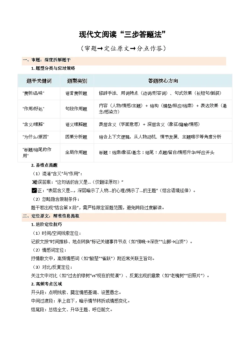 抢分秘籍 现代文阅读“三步答题法”（审题、定位原文、分点作答）（原卷版）2025年中考语文冲刺抢押秘籍（广州专用）第3页