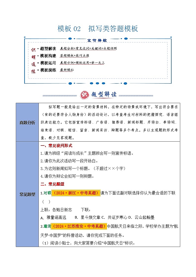 备考2025年中考语文答题技巧（通用版）模板02拟写类（学生版）第1页