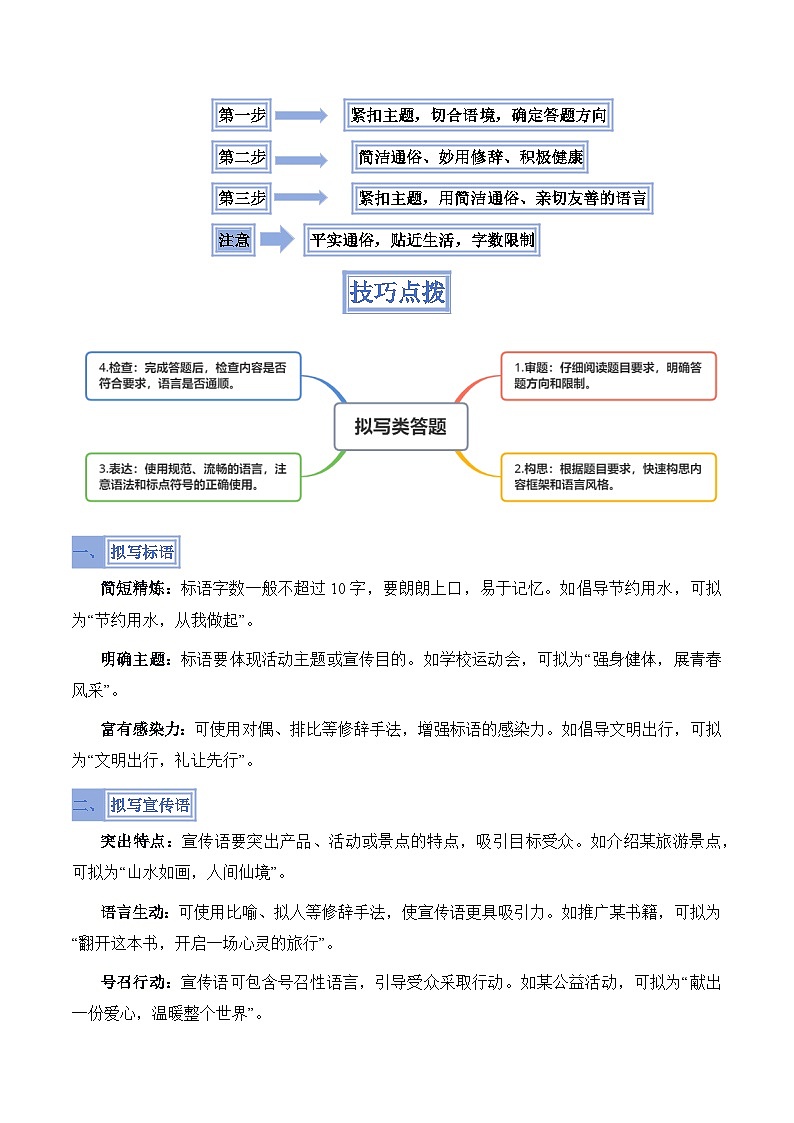 备考2025年中考语文答题技巧（通用版）模板02拟写类（学生版）第3页