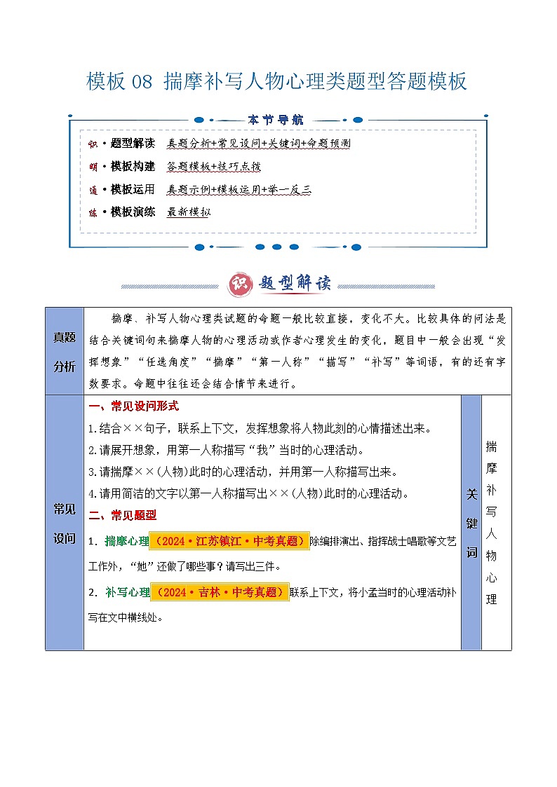备考2025年中考语文答题技巧（通用版）模板08揣摩补写人物心理类题型（学生版）第1页