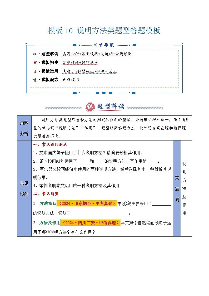 备考2025年中考语文答题技巧（通用版）模板10说明方法类题型（教师版）第1页