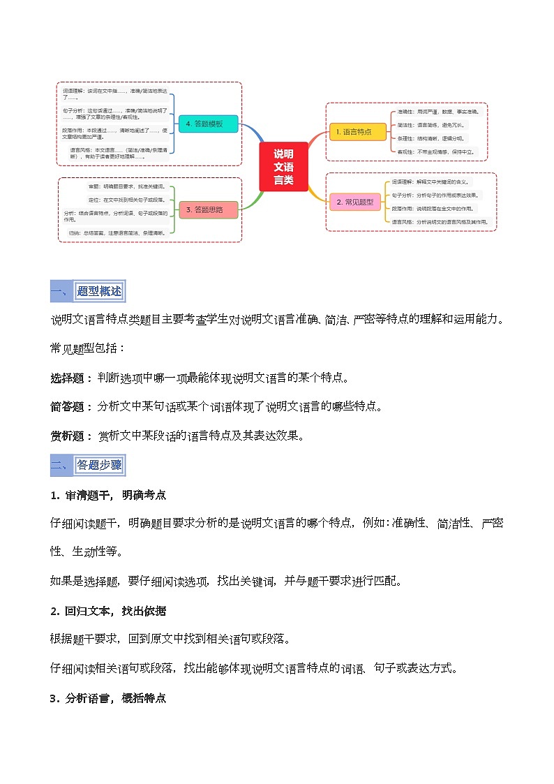 备考2025年中考语文答题技巧（通用版）模板11说明文语言类题型（教师版）第3页