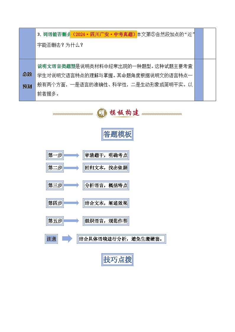 备考2025年中考语文答题技巧（通用版）模板11说明文语言类题型（学生版）第2页
