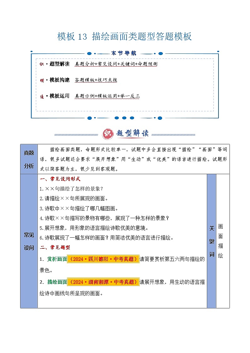 备考2025年中考语文答题技巧（通用版）模板13描绘画面类题型（教师版）第1页