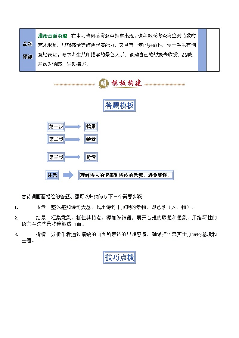 备考2025年中考语文答题技巧（通用版）模板13描绘画面类题型（教师版）第2页