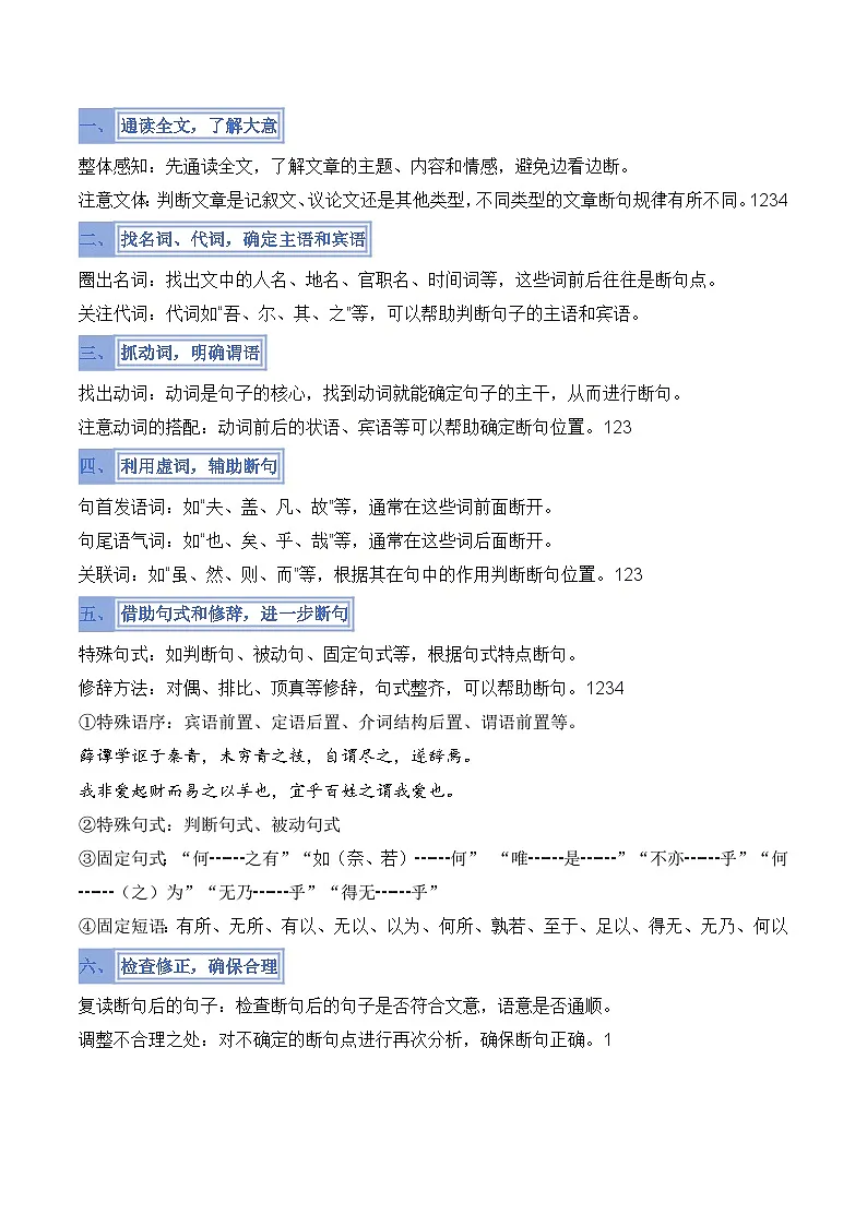 备考2025年中考语文答题技巧（通用版）模板14文言文断句类题型（学生版）第3页