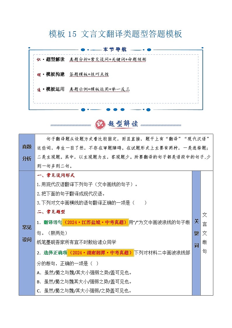 备考2025年中考语文答题技巧（通用版）模板15文言文翻译类题型（教师版）第1页