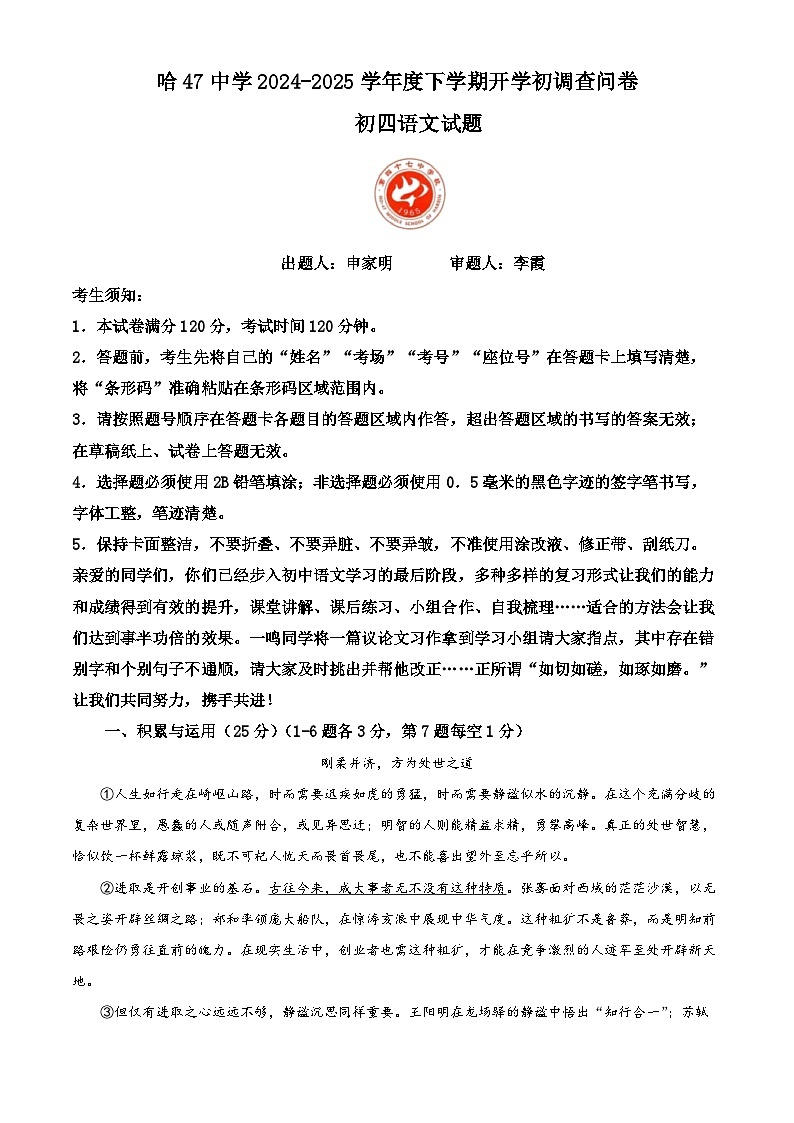 2025年黑龙江省哈尔滨市第四十七中学校中考二模语文试题 （原卷版+解析版）第1页