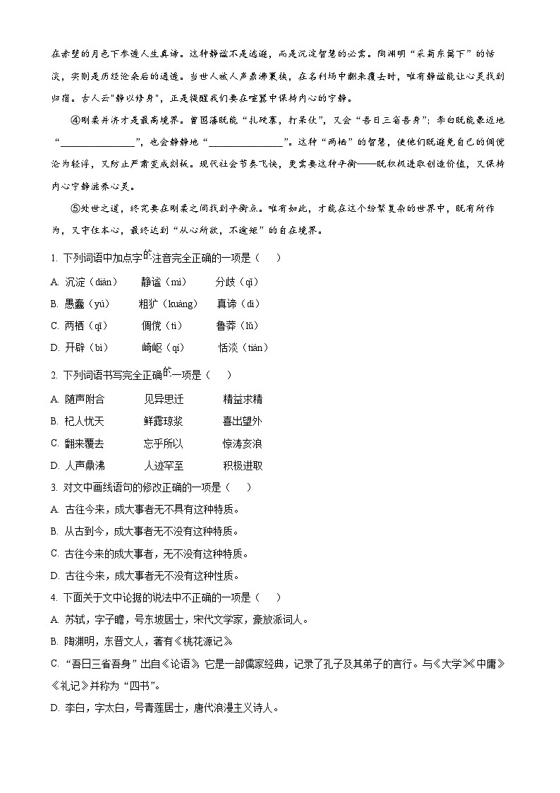 2025年黑龙江省哈尔滨市第四十七中学校中考二模语文试题 （原卷版+解析版）第2页