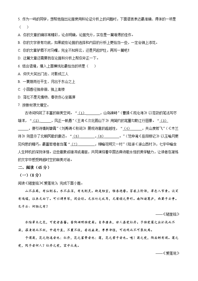 2025年黑龙江省哈尔滨市第四十七中学校中考二模语文试题 （原卷版+解析版）第3页