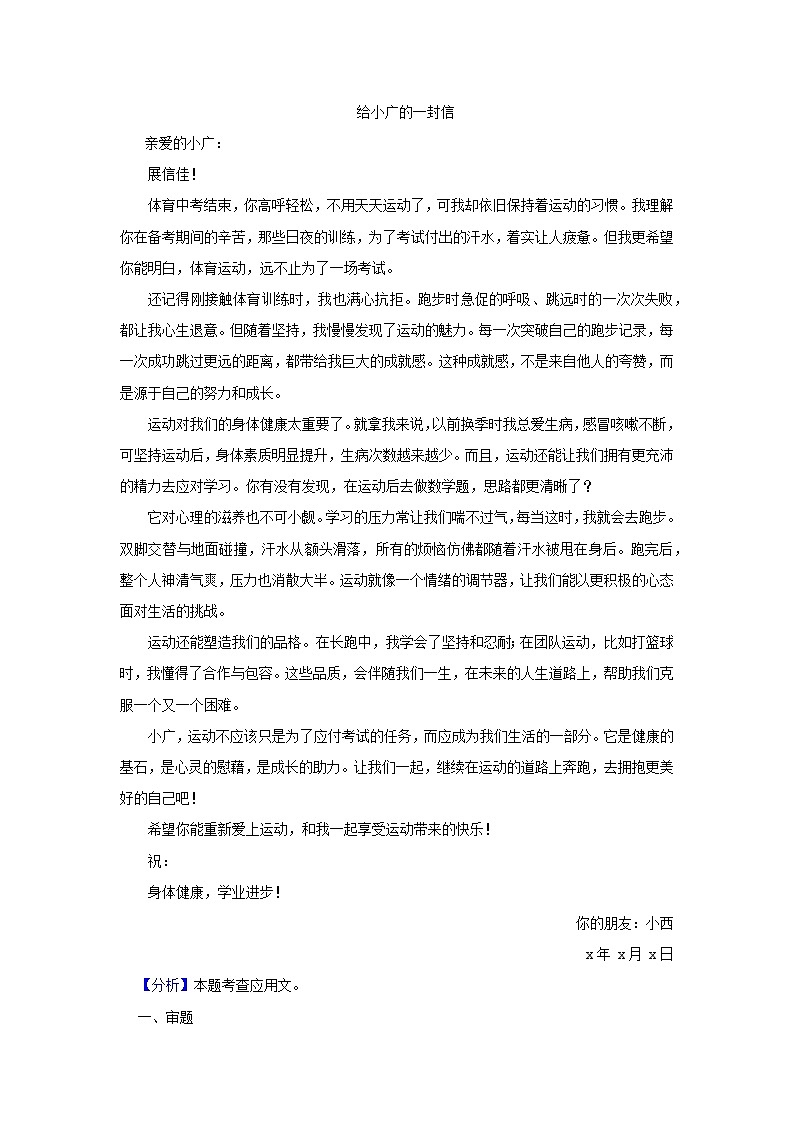 2025年语文中考考前必刷题—写作②：材料作文（解析版）第2页