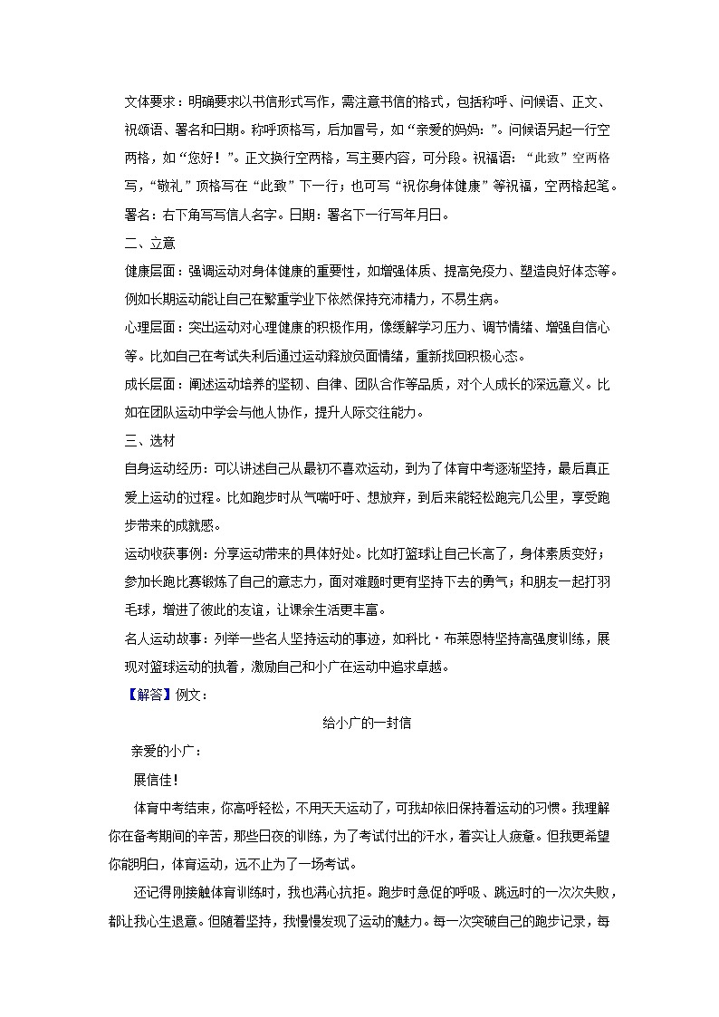 2025年语文中考考前必刷题—写作②：材料作文（解析版）第3页
