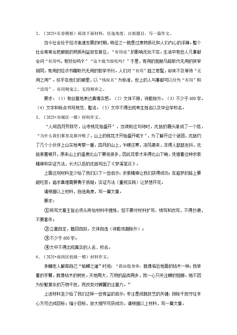 2025年语文中考考前必刷题—写作②：材料作文（原卷版）第2页