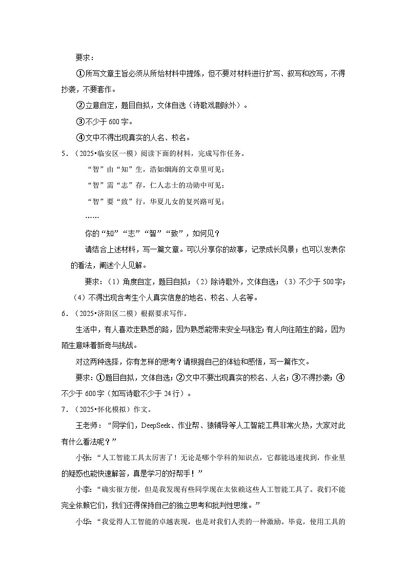 2025年语文中考考前必刷题—写作②：材料作文（原卷版）第3页