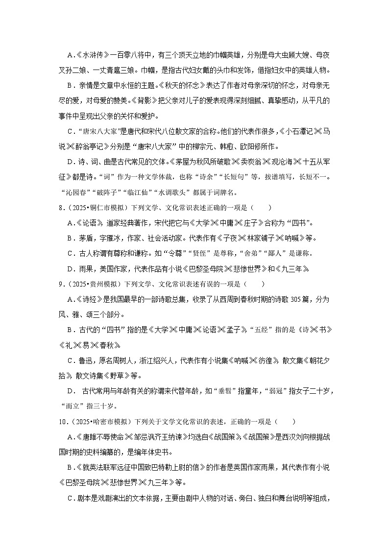 2025年语文中考考前必刷题：文学常识（全国版）（原卷版）第3页