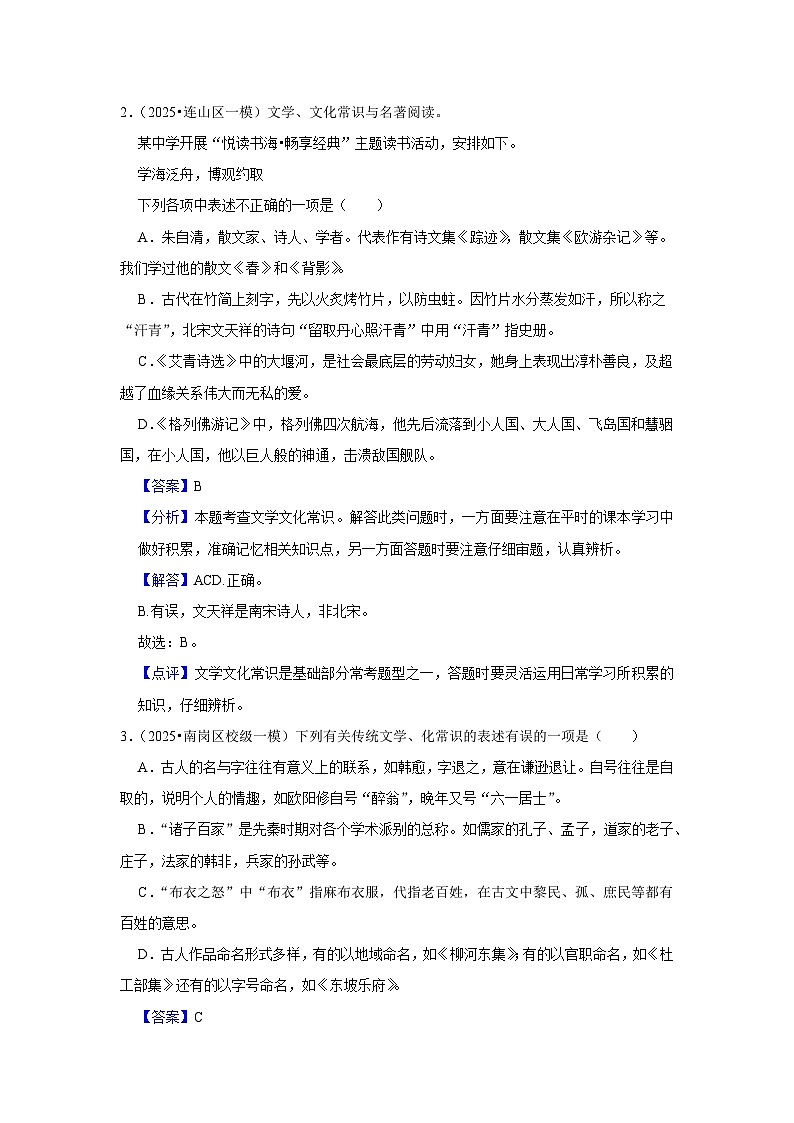 2025年语文中考考前必刷题：文学常识（全国版）（解析版）第2页