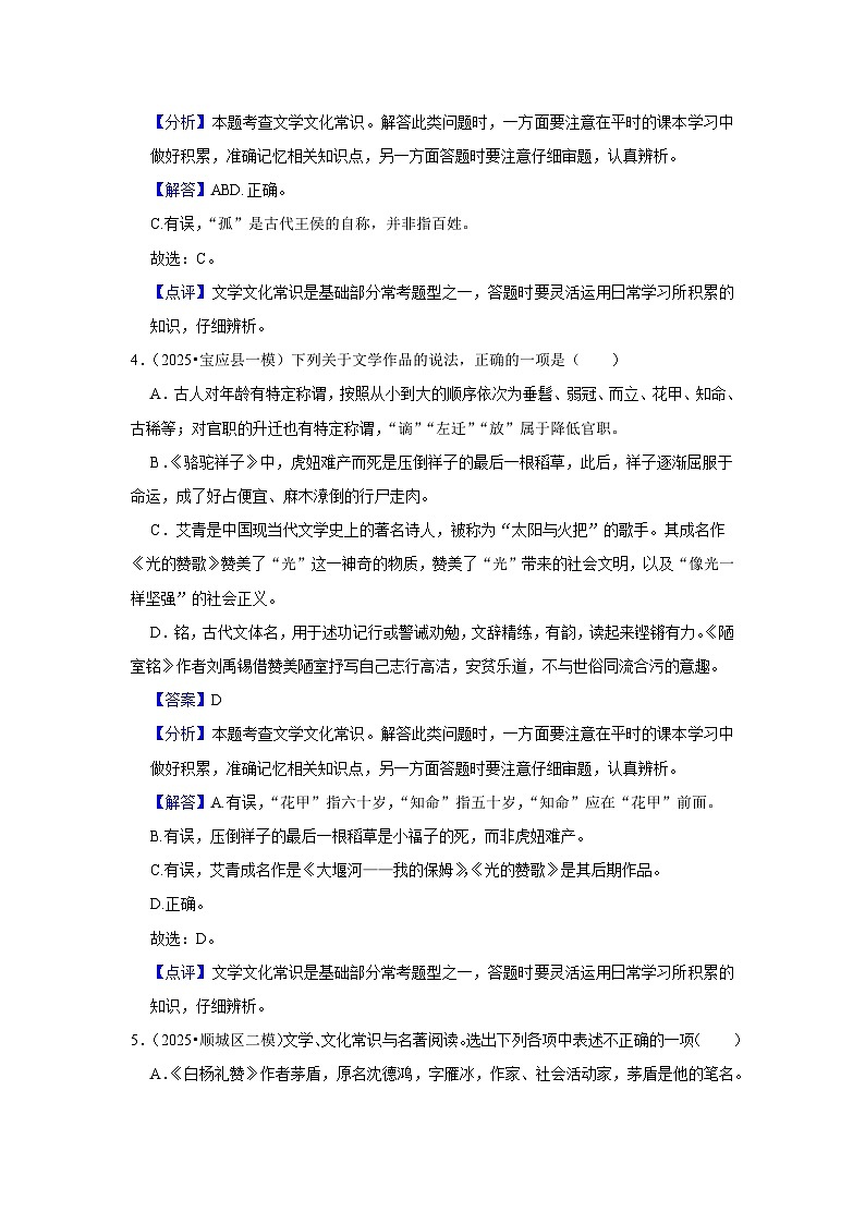 2025年语文中考考前必刷题：文学常识（全国版）（解析版）第3页