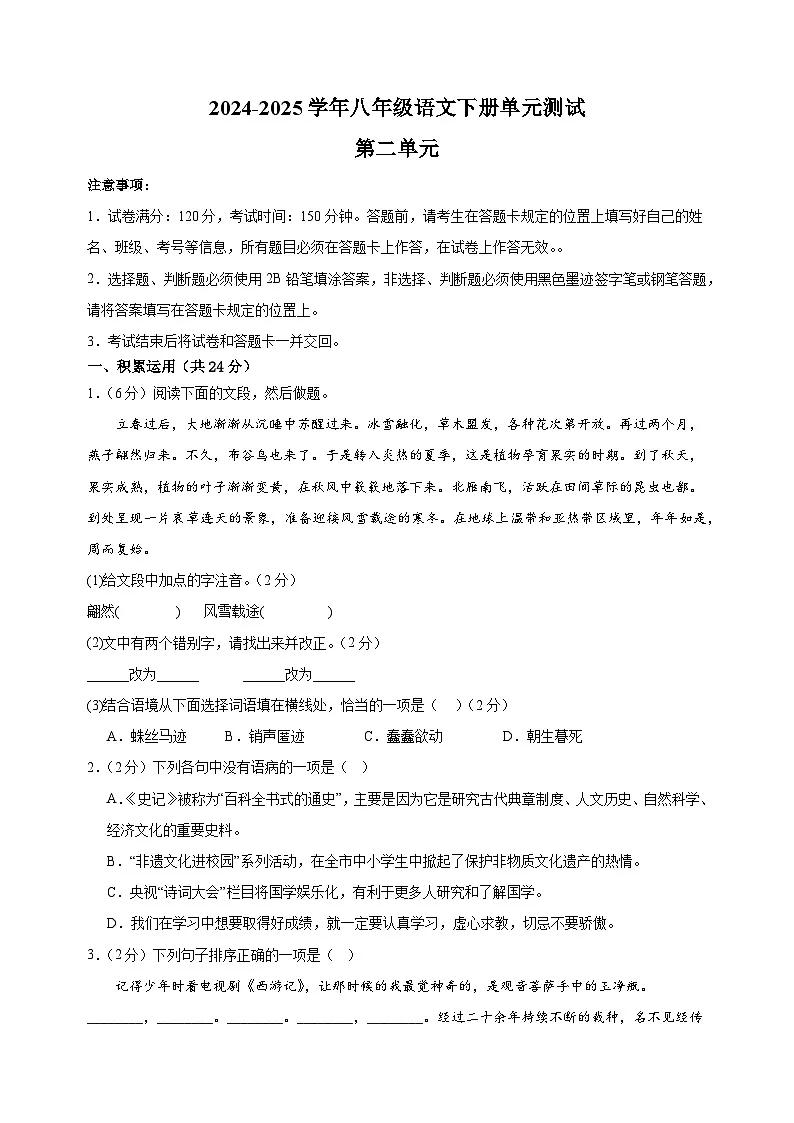 2024-2025学年八年级语文下册第二单元测试卷（统编版）第1页