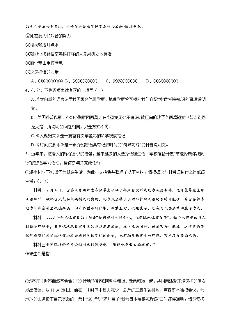 2024-2025学年八年级语文下册第二单元测试卷（统编版）第2页